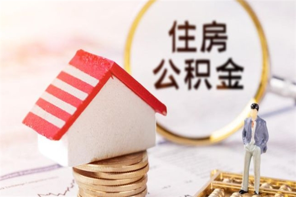 铜陵公积金封存半年了怎么取（公积金封存半年后如何提取）