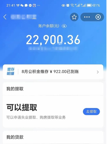 铜陵不能提封存公积金（封存公积金无法提取）